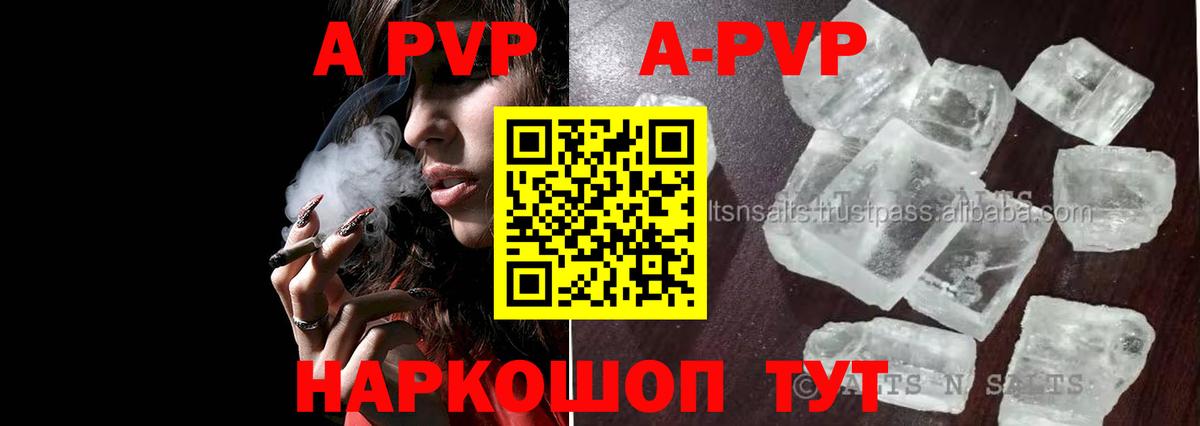 цена наркотик  Вход с VPN  Апрелевка  Alpha PVP Crystall  Альфа ПВП 