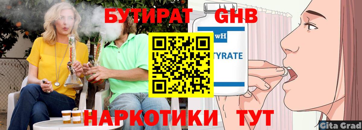 Бутират Butirat  Вход с VPN  Апрелевка 