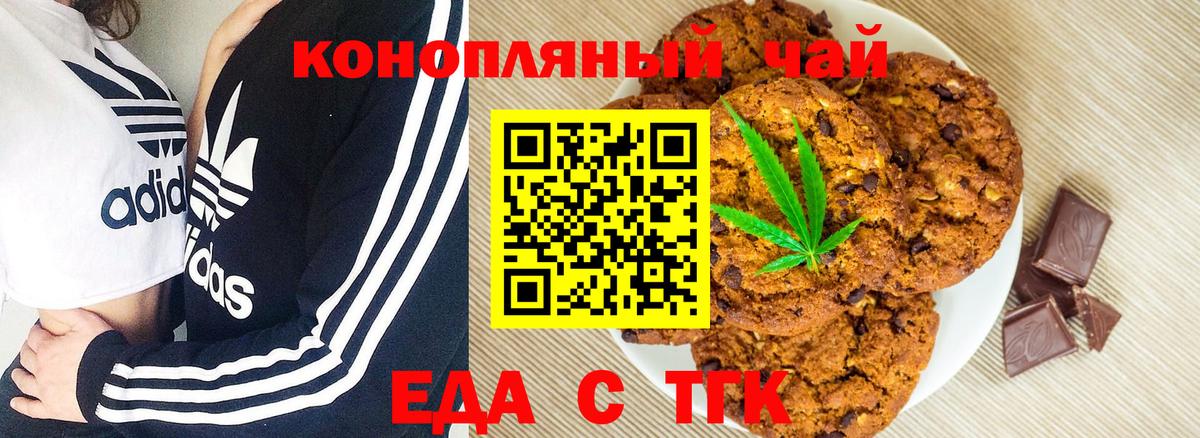 Печенье с ТГК марихуана  Вход с VPN  Апрелевка 