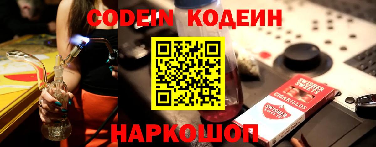 Кодеин Purple Drank  Кодеин напиток Lean (лин)  Вход с VPN  Апрелевка 